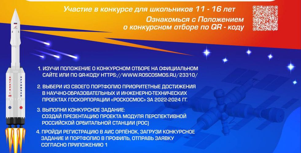 Selection for the program "Key to Start! Space for Children" program in Orlenka! 