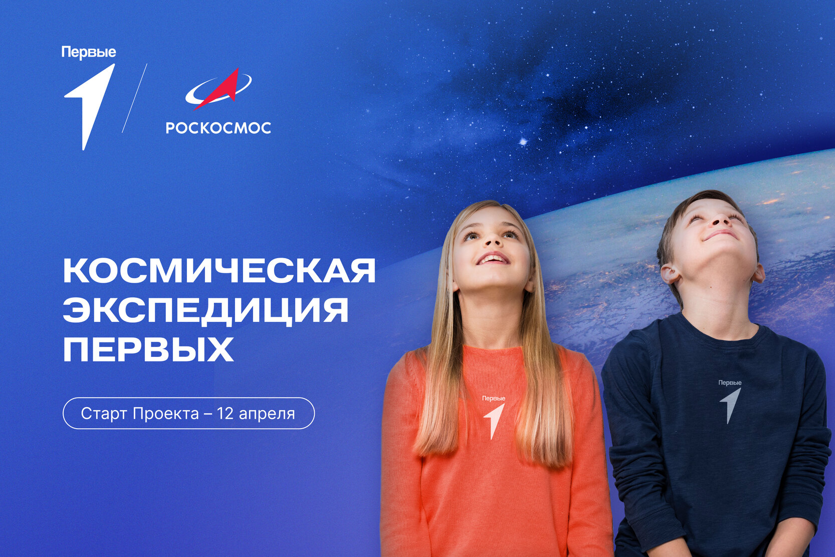 An all-Russian project "Space Expedition of the First"