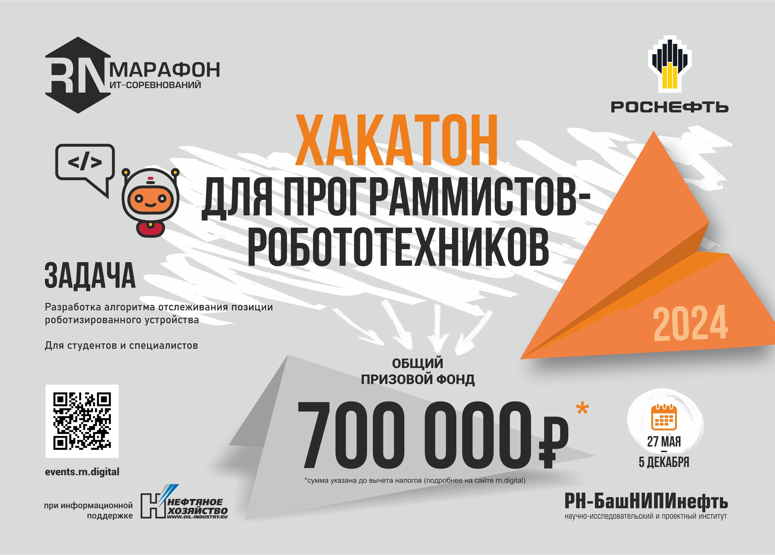 Хакатон для программистов-робототехников 