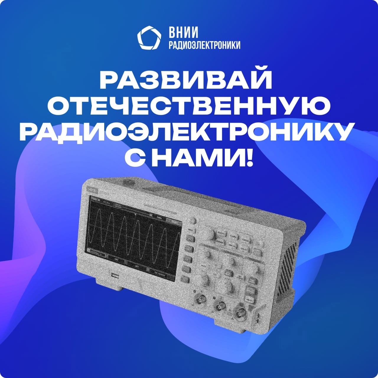 An all-Russian contest of scientific and innovative developments in the field of radioelectronic industry