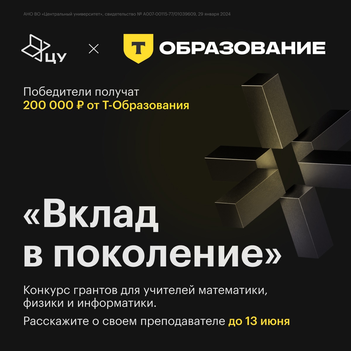 Конкурс для преподавателей «Вклад в поколение»
