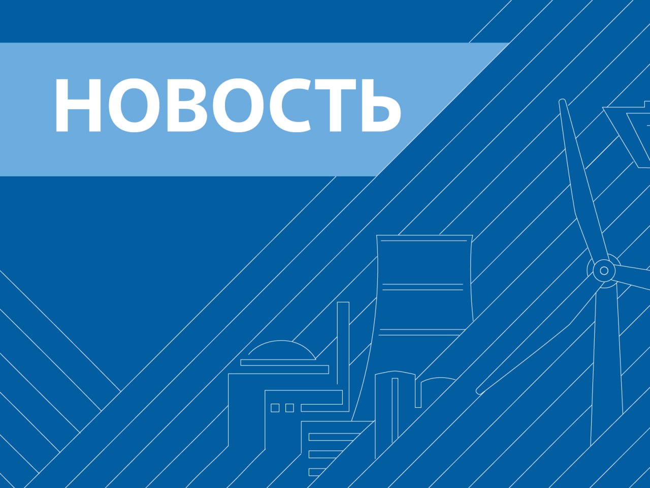 Стартовал прием заявок на премию «Росатома» для молодых ученых