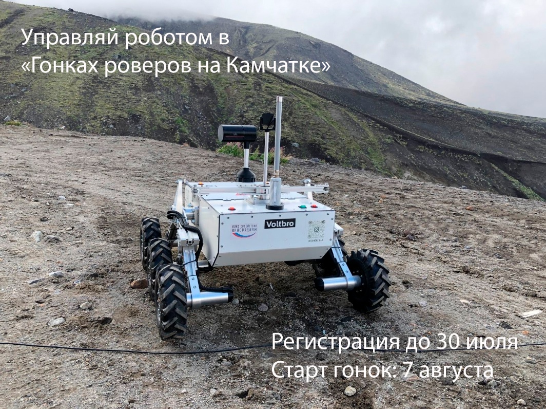 “Гонки Роверов на Камчатке”