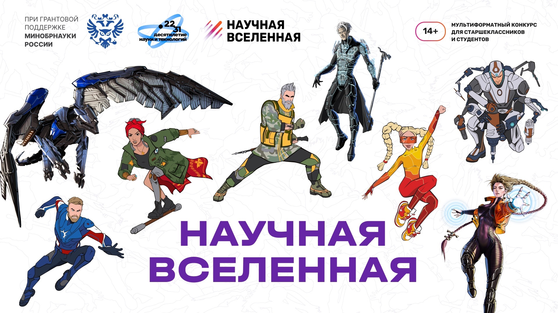 Стартовал конкурс Научная Вселенная