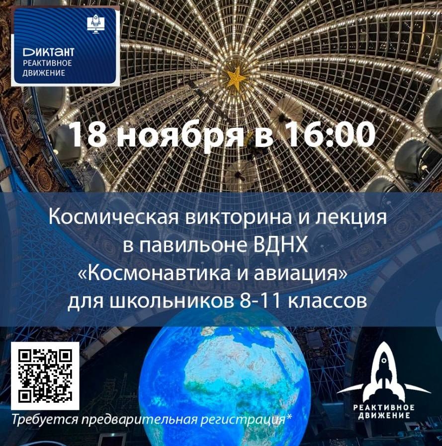 Диктант «Реактивное движение»