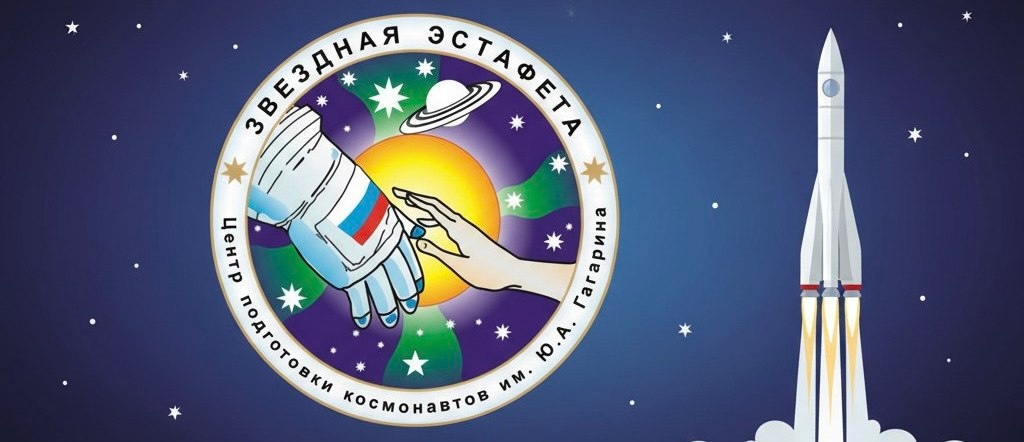 ЗВЁЗДНАЯ ЭСТАФЕТА-2026