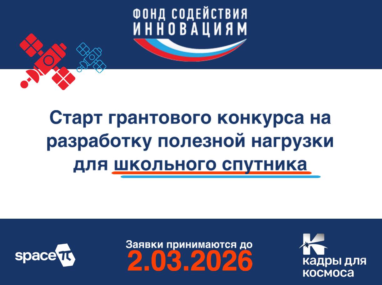 Грантовой конкурс 2026 — стартовал!