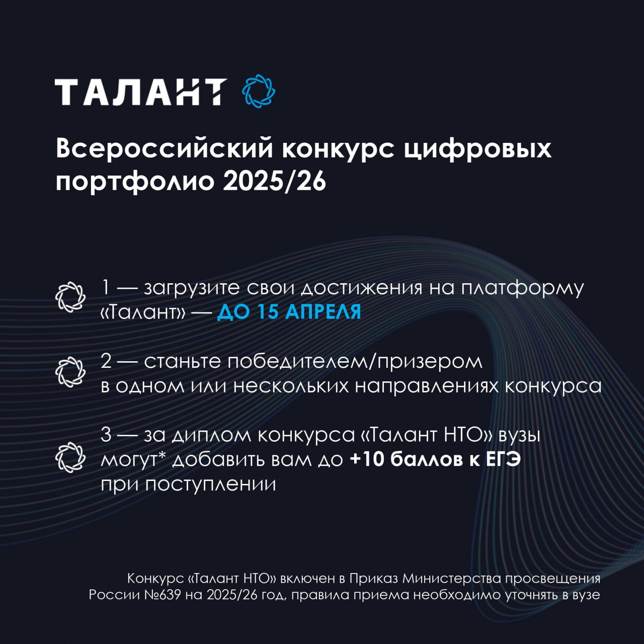 Открыт прием достижений на Конкурс цифровых портфолио «Талант НТО»